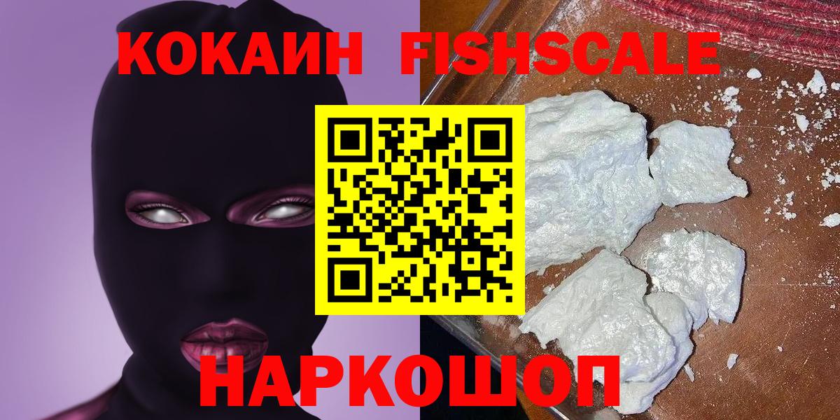 КОКАИН FishScale  COCAIN Боливия  Вход с VPN  Дюртюли 