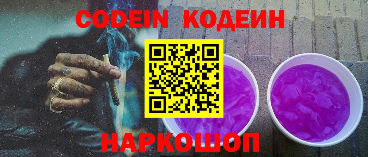 Дюртюли  Codein Purple Drank  Вход с VPN  Кодеиновый сироп Lean Purple Drank 